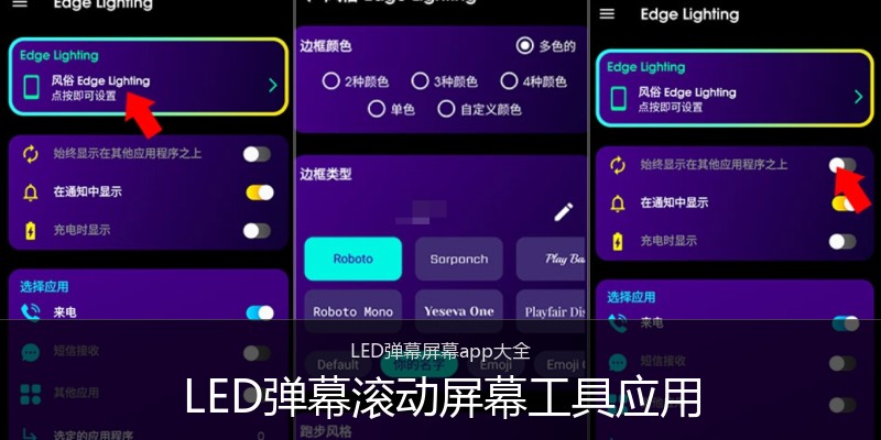 LED弹幕滚动屏幕工具应用
