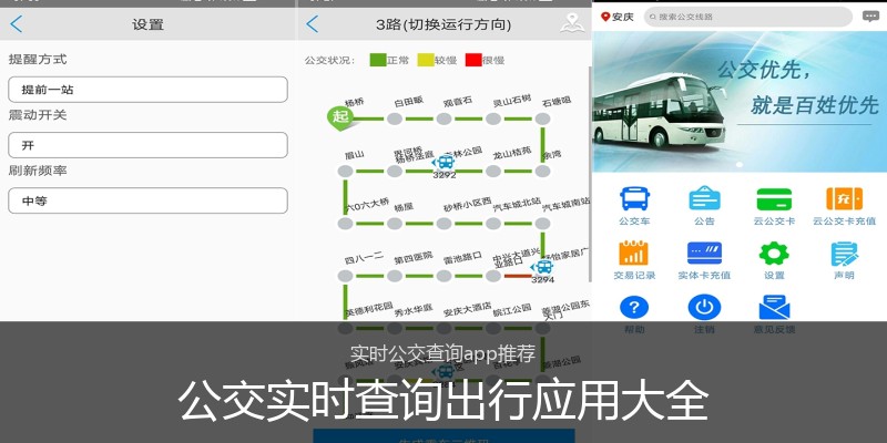 公交实时查询出行应用大全