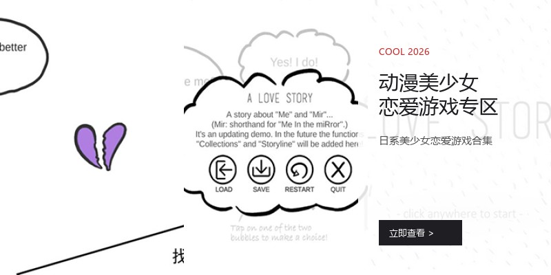 动漫美少女恋爱游戏专区