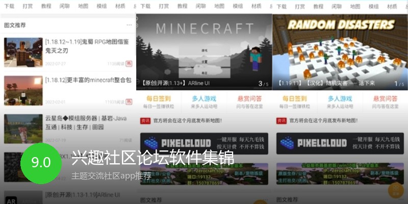 兴趣社区论坛软件集锦