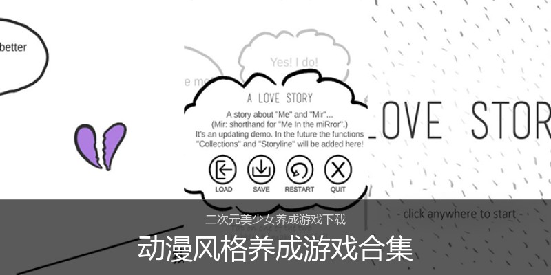 动漫风格养成游戏合集