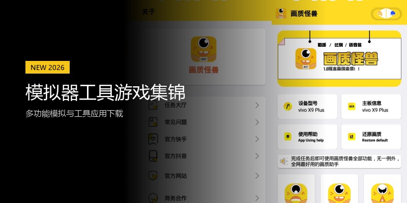 模拟器工具游戏集锦