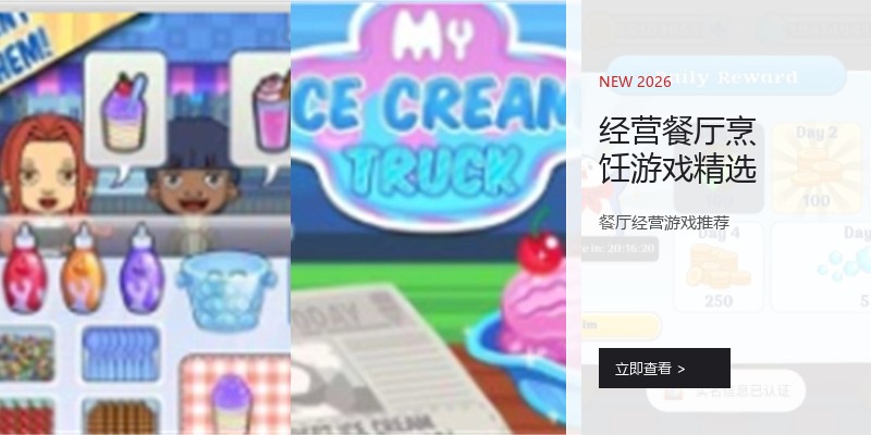经营餐厅烹饪游戏精选