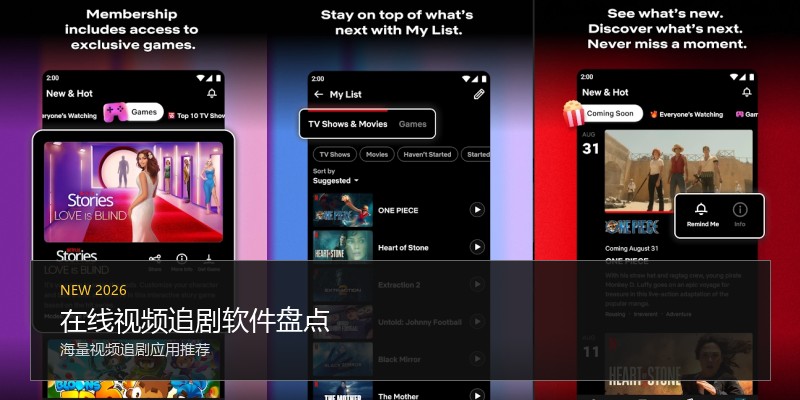 在线视频追剧软件盘点