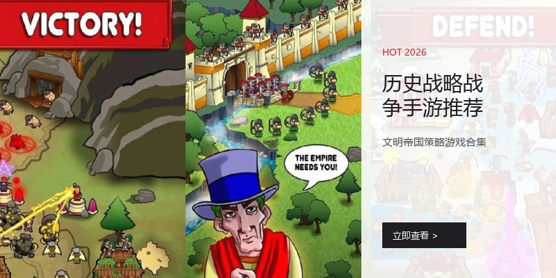 历史战略战争手游推荐