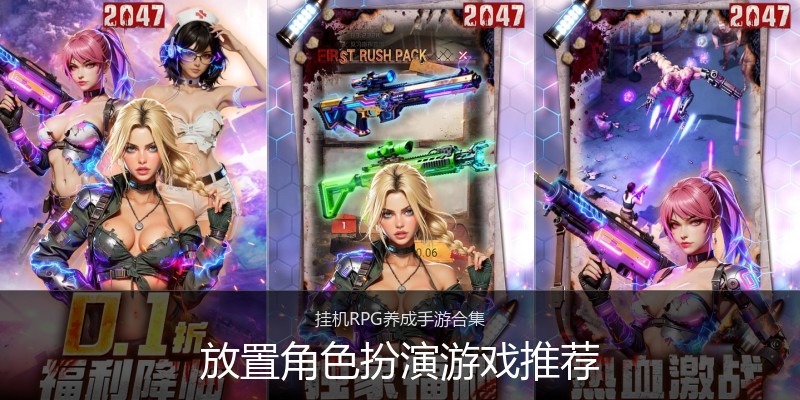 放置角色扮演游戏推荐