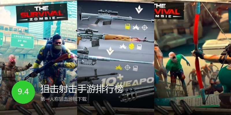 狙击射击手游排行榜
