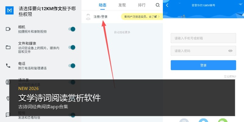 文学诗词阅读赏析软件