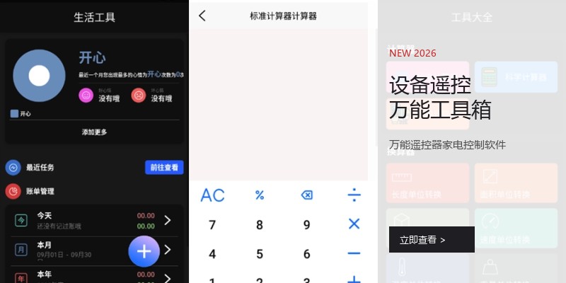 设备遥控万能工具箱