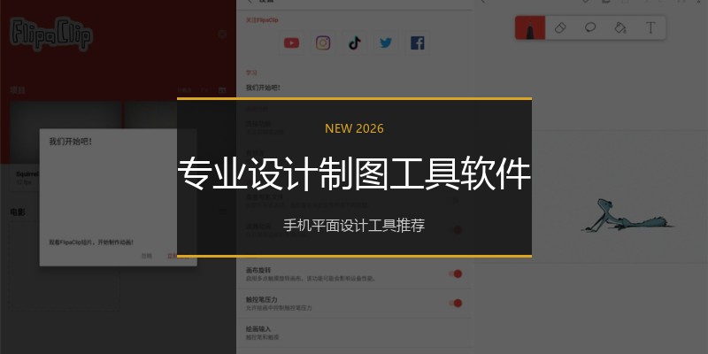 专业设计制图工具软件