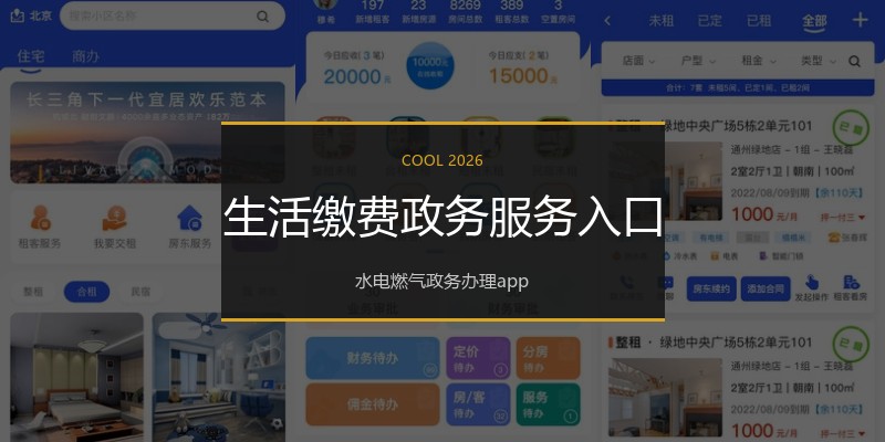 生活缴费政务服务入口