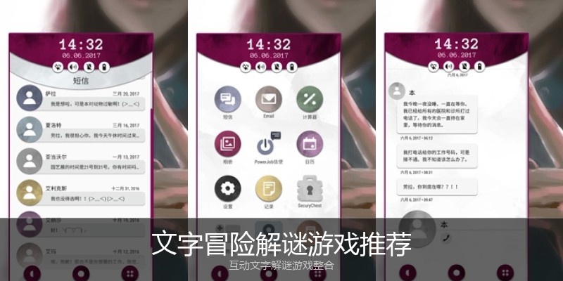 文字冒险解谜游戏推荐