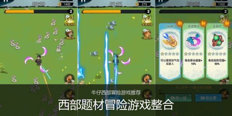 西部题材冒险游戏整合