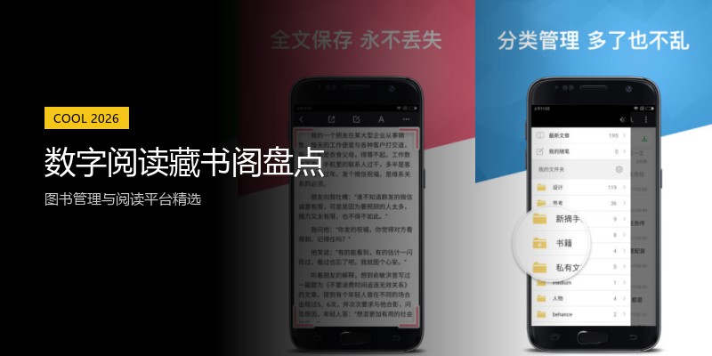 数字阅读藏书阁盘点