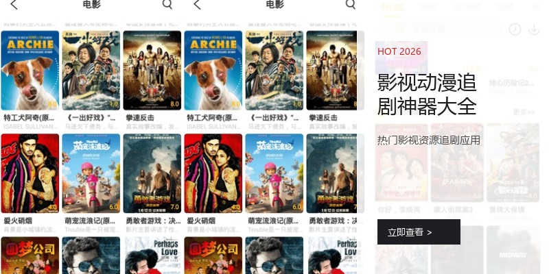 影视动漫追剧神器大全