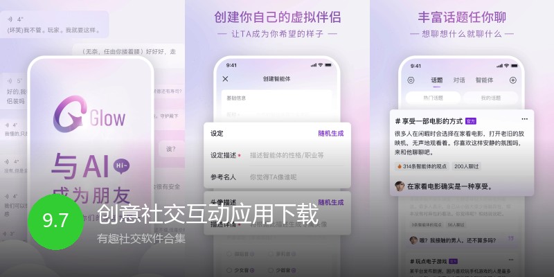 创意社交互动应用下载