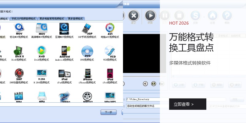 万能格式转换工具盘点