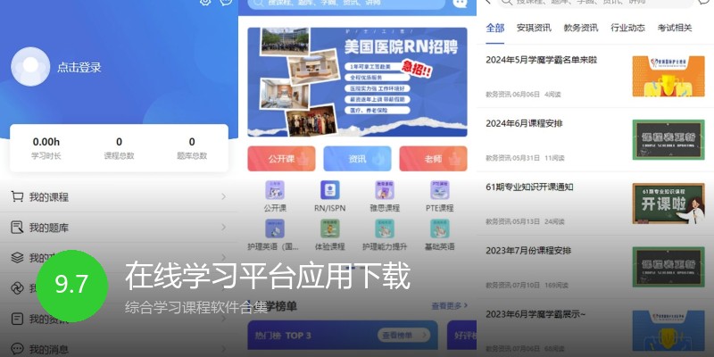 在线学习平台应用下载