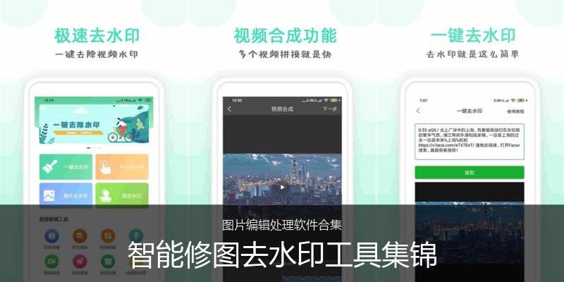 智能修图去水印工具集锦