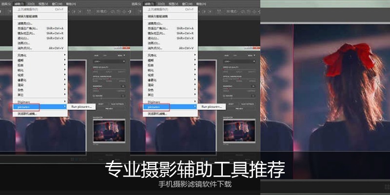 专业摄影辅助工具推荐