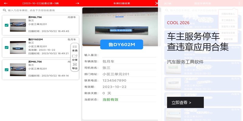 车主服务停车查违章应用合集