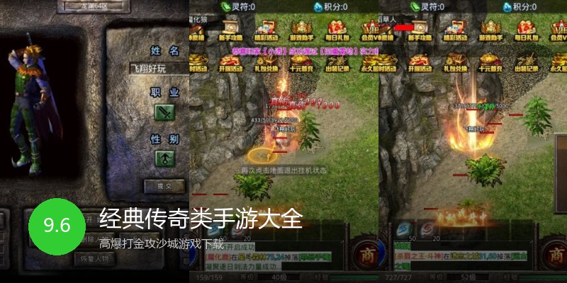 经典传奇类手游大全