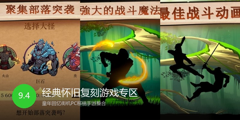 经典怀旧复刻游戏专区