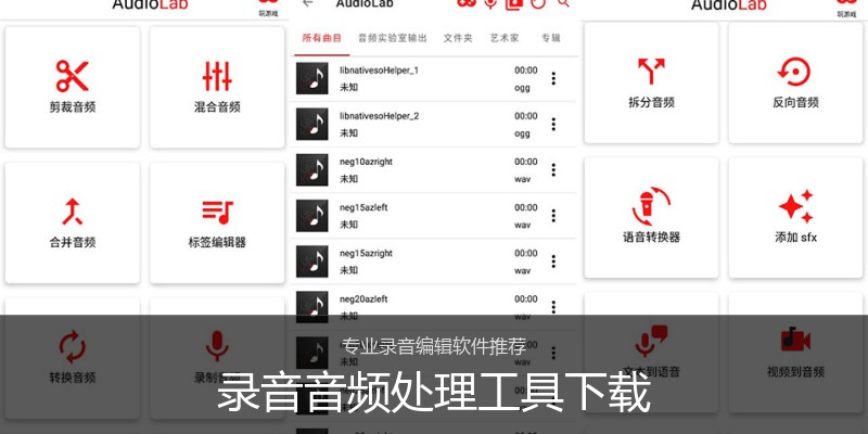 录音音频处理工具下载