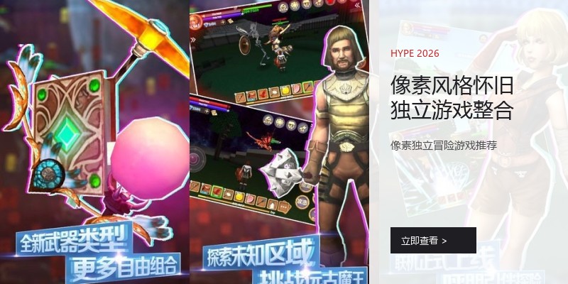 像素风格怀旧独立游戏整合