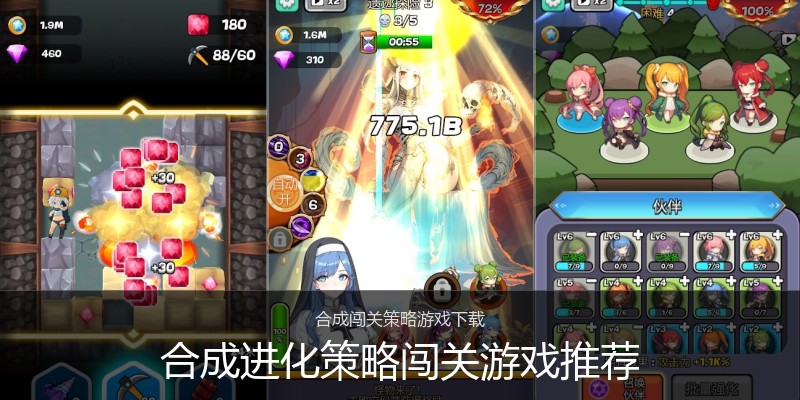 合成进化策略闯关游戏推荐