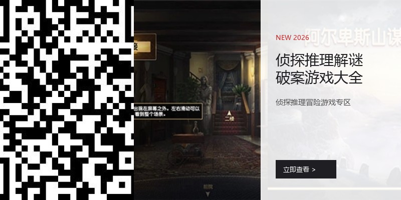 侦探推理解谜破案游戏大全