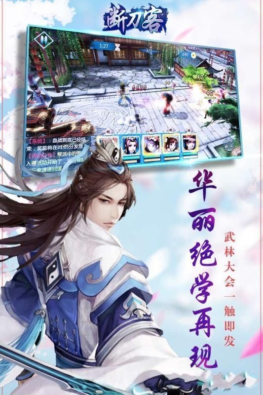 断刀客游戏官方最新版图1
