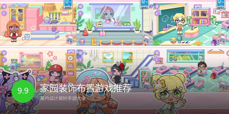 家园装饰布置游戏推荐