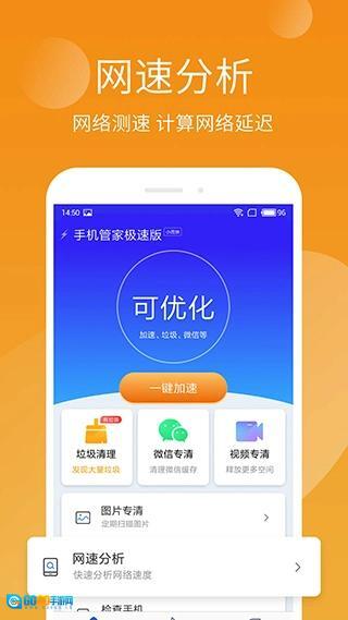 极速安全管家图2