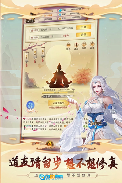 想不想修真安卓版图1