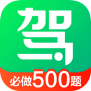 驾校一点通科目一题库免费原版V16.6.1