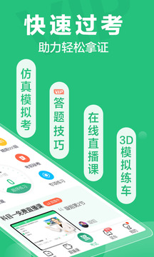 驾校一点通科目一题库免费原版
