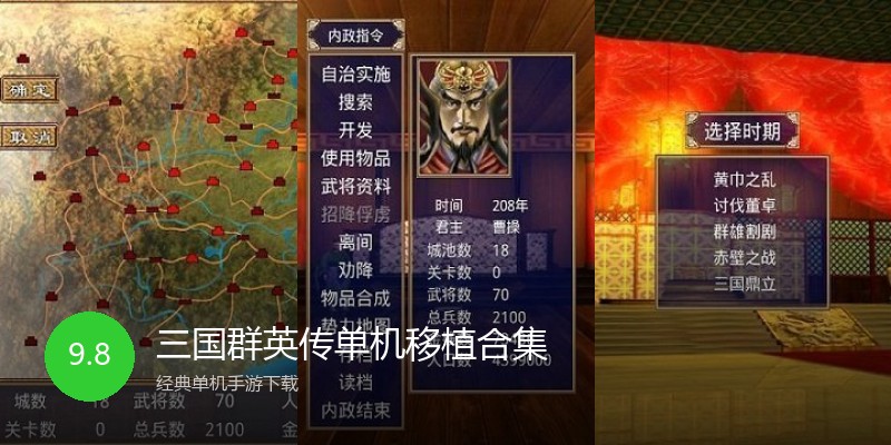 三国群英传单机移植合集
