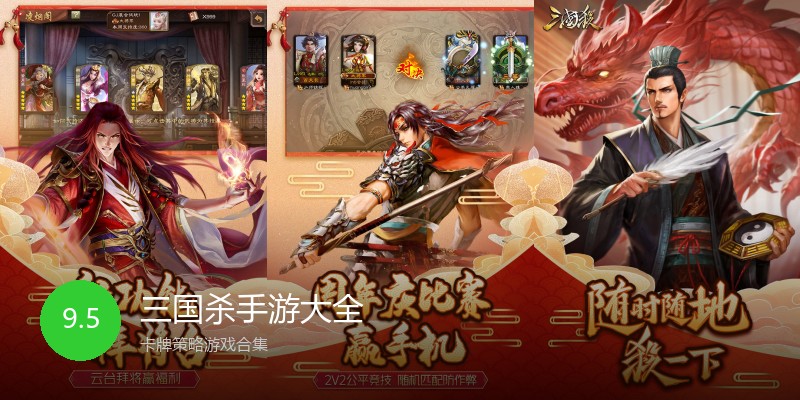 三国杀手游大全