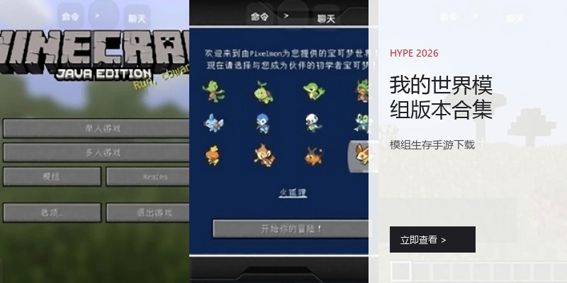 我的世界模组版本合集