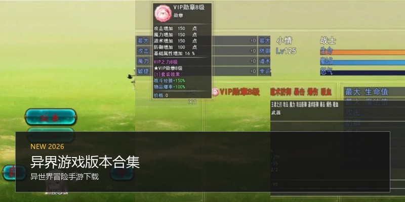 异界游戏版本合集