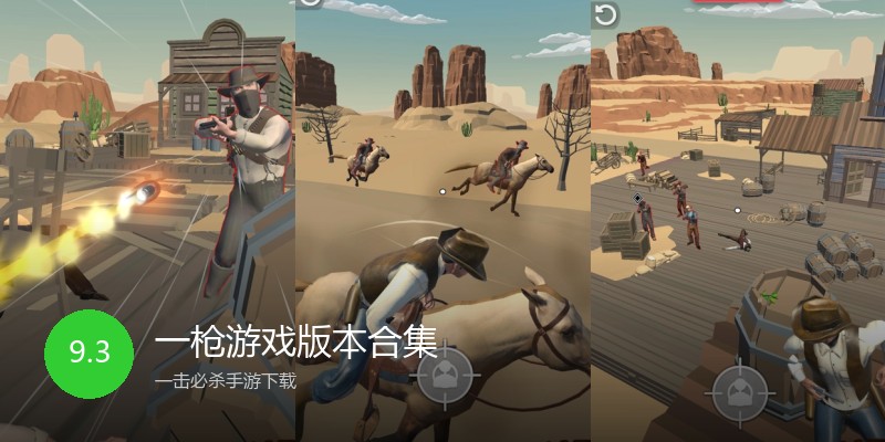 一枪游戏版本合集