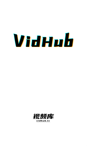 vidhub（视频库）通用版图1