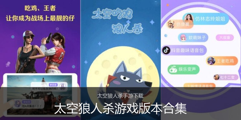 太空狼人杀游戏版本合集