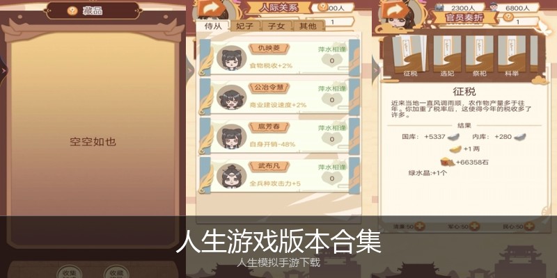 人生游戏版本合集