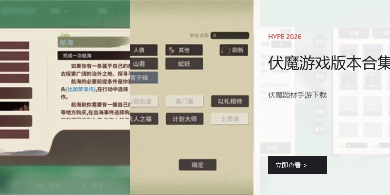 伏魔游戏版本合集