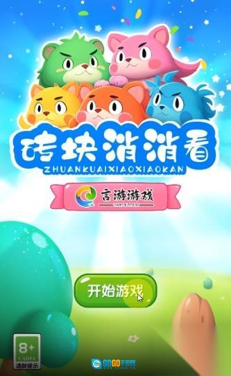砖块消消看最新版图1