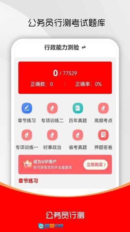 公务员行测刷题库图1