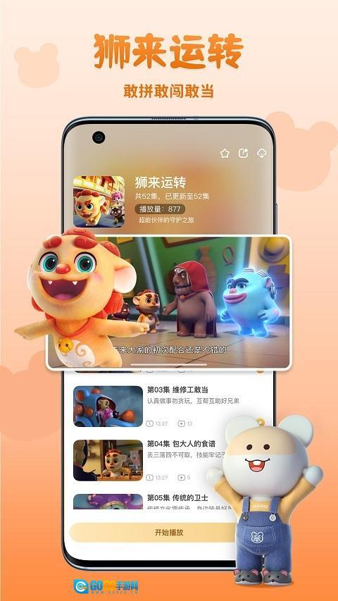 功夫动漫剧场图1