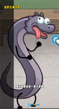 龙的土豪人生图2